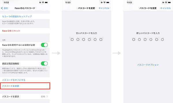 iPhoneでパスコードを変更する