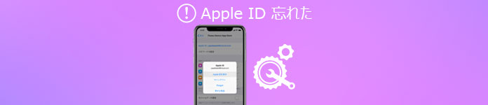 Apple ID 忘れた iPhone