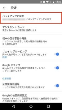 バックアップのタイミングの設定を変更