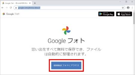 Googleフォトブラウザ