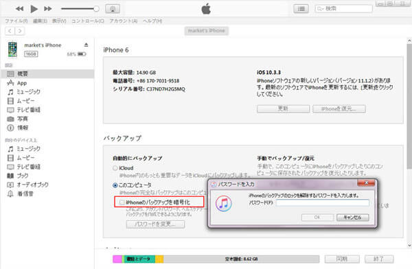 iTunesバックアップパスワード