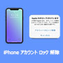 iPhone ロック 解除 ソフト