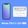  iPhone ロック 解除 ソフト