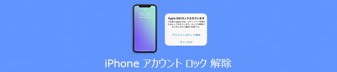 iPhone ロック 解除 ソフト