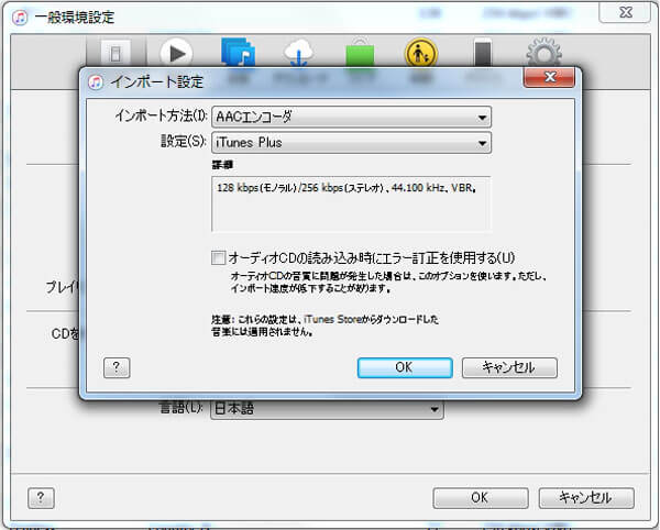 iTunesでMP3をAACに変換