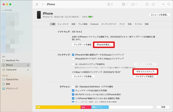 iTunesでiPhoneのロックを解除