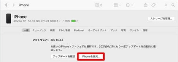 iTunesで制限パスコードを解除