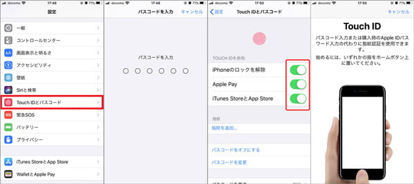 iPhoneのタッチ IDを設定