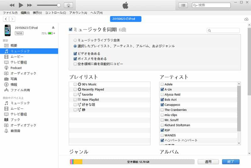 iTunesでAAC音声をiOSデバイスに同期