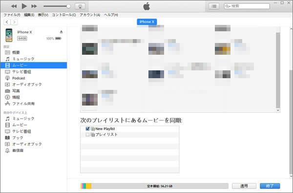 iTunesで変換したブルーレイ映像をiPhoneに転送