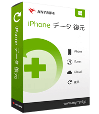 AnyMP4 iPhone データ復元