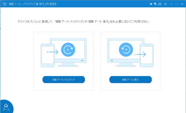 バックアップ＆復元