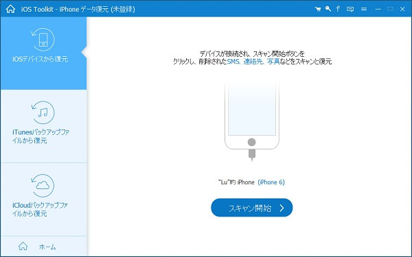 iOSデバイスから復元