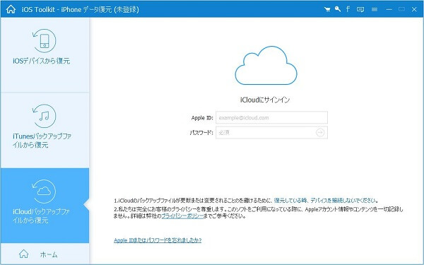 iCloudにサインイン