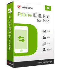 iPhone 転送 Pro for Mac