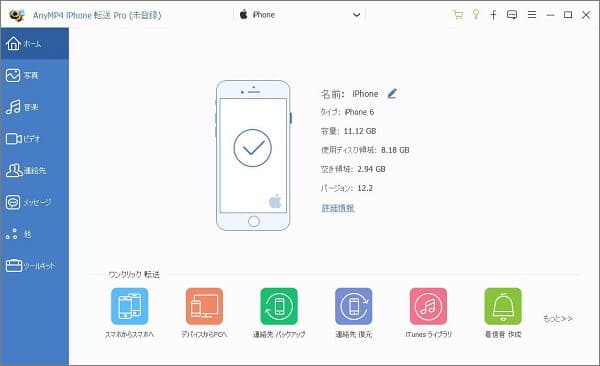 iOS データ移行を起動