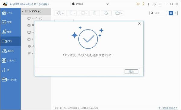 変換されたブルーレイ映像をiPadに移行