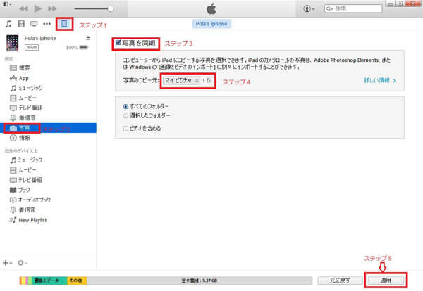 iTunesでデータを転送する