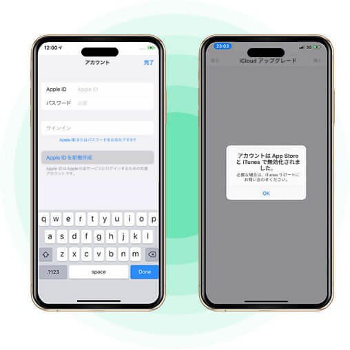 Apple IDを削除する