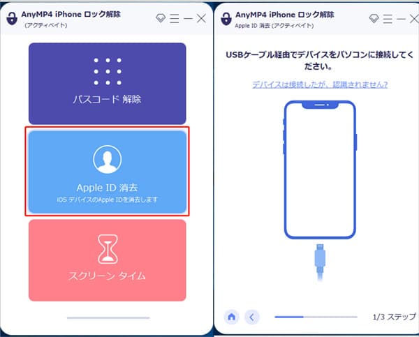 iPhone ロック解除を起動