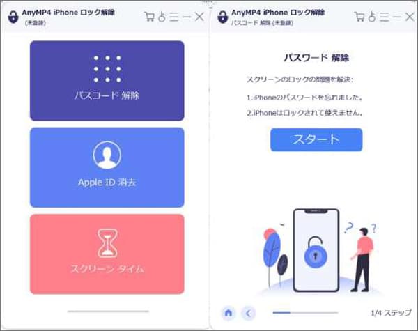 iPad ロック解除を起動