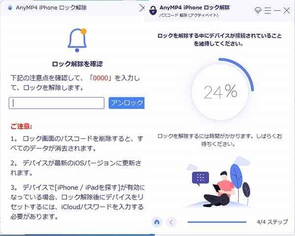 iPhoneパスコードを削除