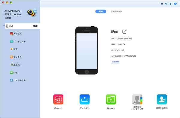 iPod をMacと接続