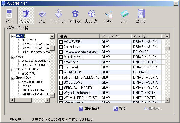 Ipodの曲を取り出してパソコンに移す方法