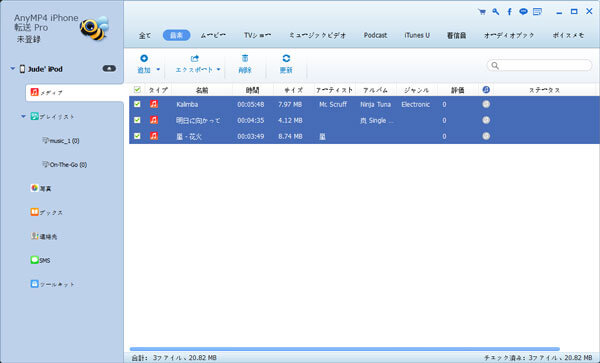 Ipodの曲を取り出してパソコンに移す方法