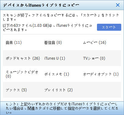 iTunesへのコピーが始まり