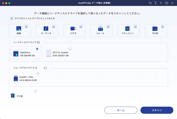 復元するdmgファイルのタイプや保存先を選択