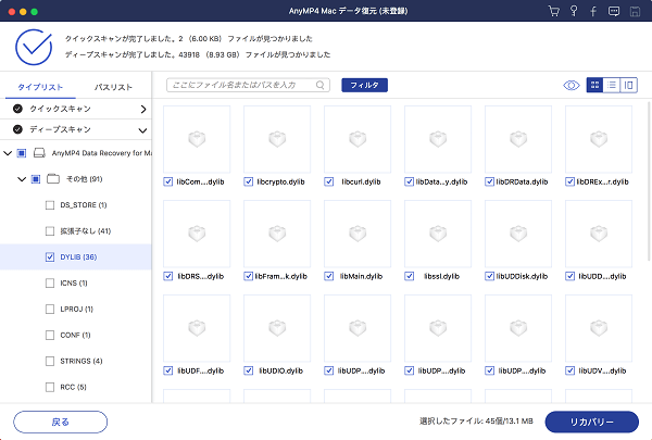 Macの消えたdmgファイルを復元