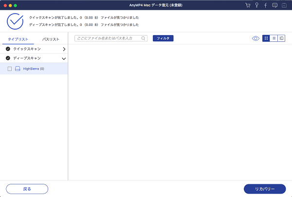 復元するファイルを見つけるためのスキャンをする