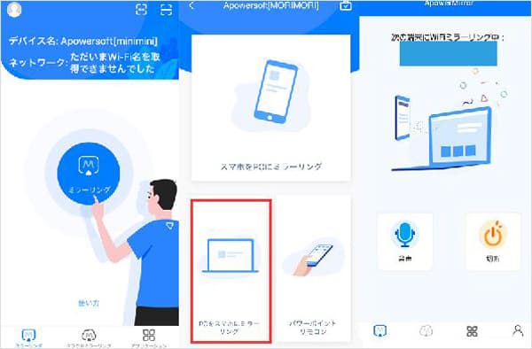 ApowerMirrorでPC画面をスマホにミラーリング