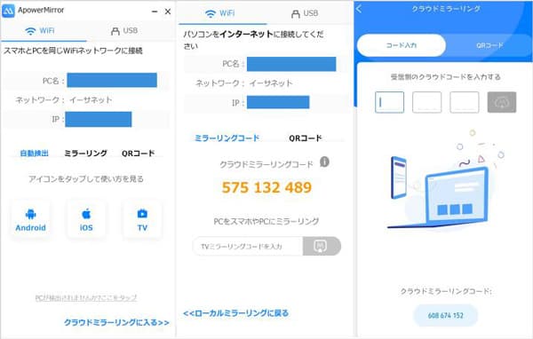 スマホ画面をPCにミラーリング