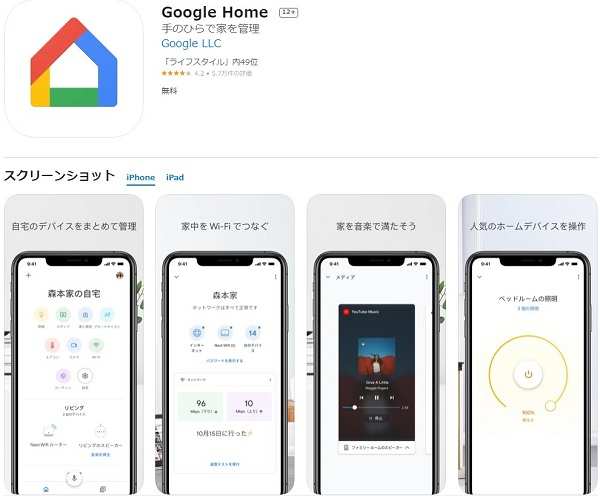 Google Home