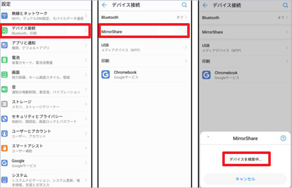 Mirror Share Huaweiでテレビに接続