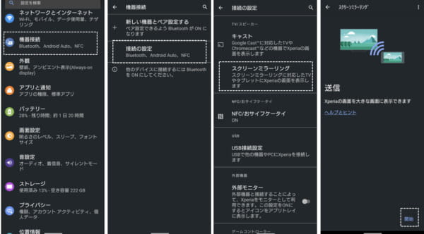 Xperia ミラーリング 設定