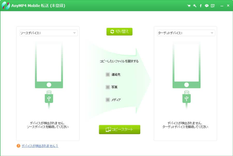 AnyMP4 Mobile 転送のスクリーン