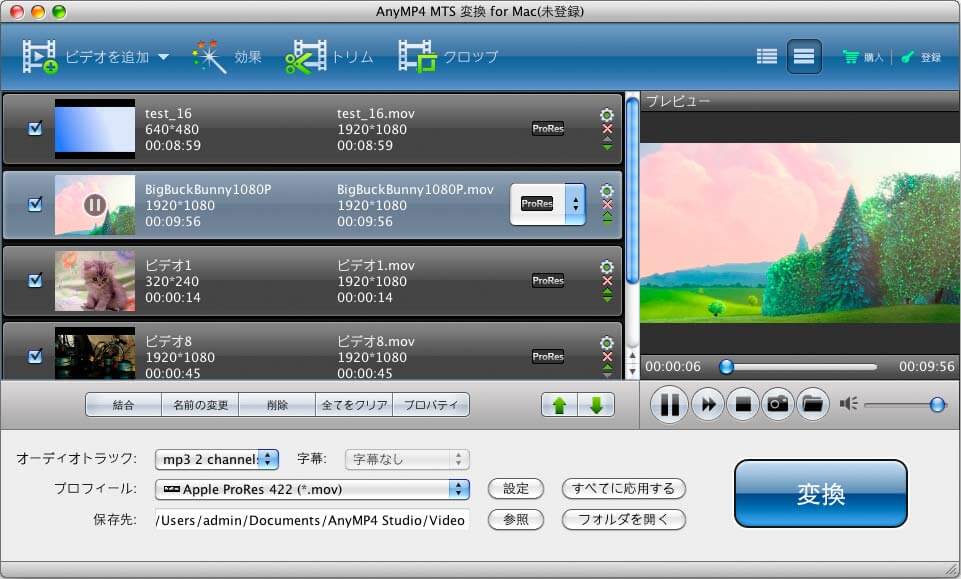 MTS 変換 for Mac インタフェース