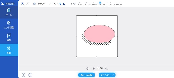 吹き出しの向きを変更