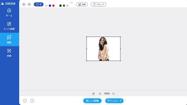 画像を編集