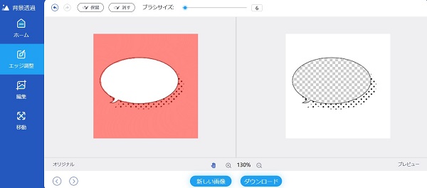 背景範囲を調整