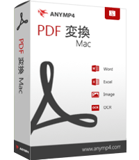 PDF 変換 for Mac