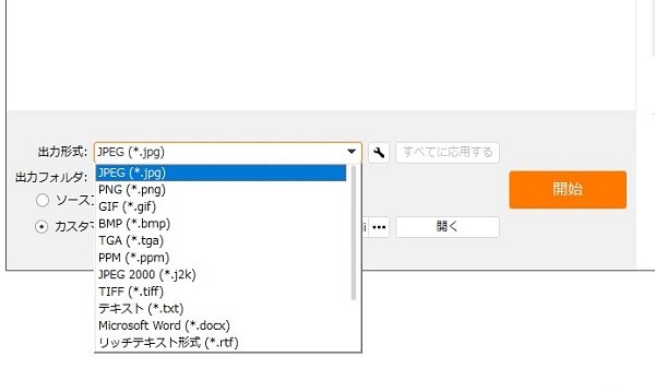 出力形式を選択