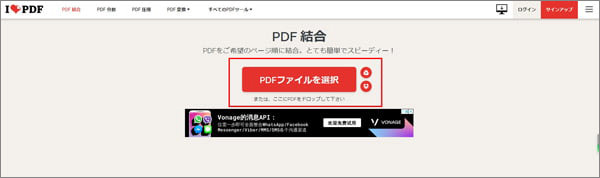 ilovepdfでPDFを変換