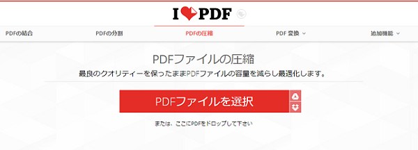 ILOVEPDF-PDF 圧縮