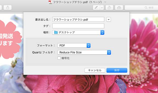 Mac 「プレビュー」