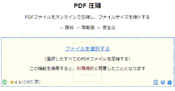 PDF24 Tools-PDF 圧縮