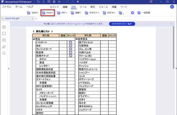 pdfelement-設定